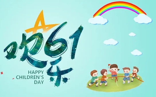 六一儿童节丨中国万桐园用爱为孩子们点亮温暖色彩