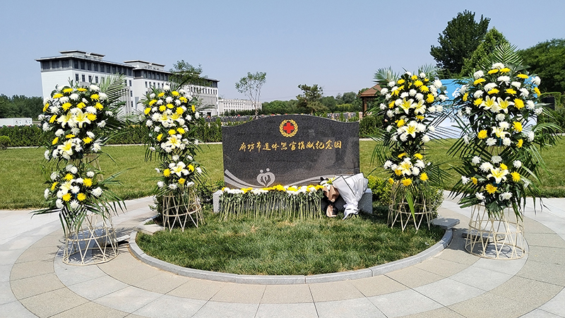 廊坊市遗体器官捐献纪念园落成仪式暨缅怀纪念活动在万桐园举行