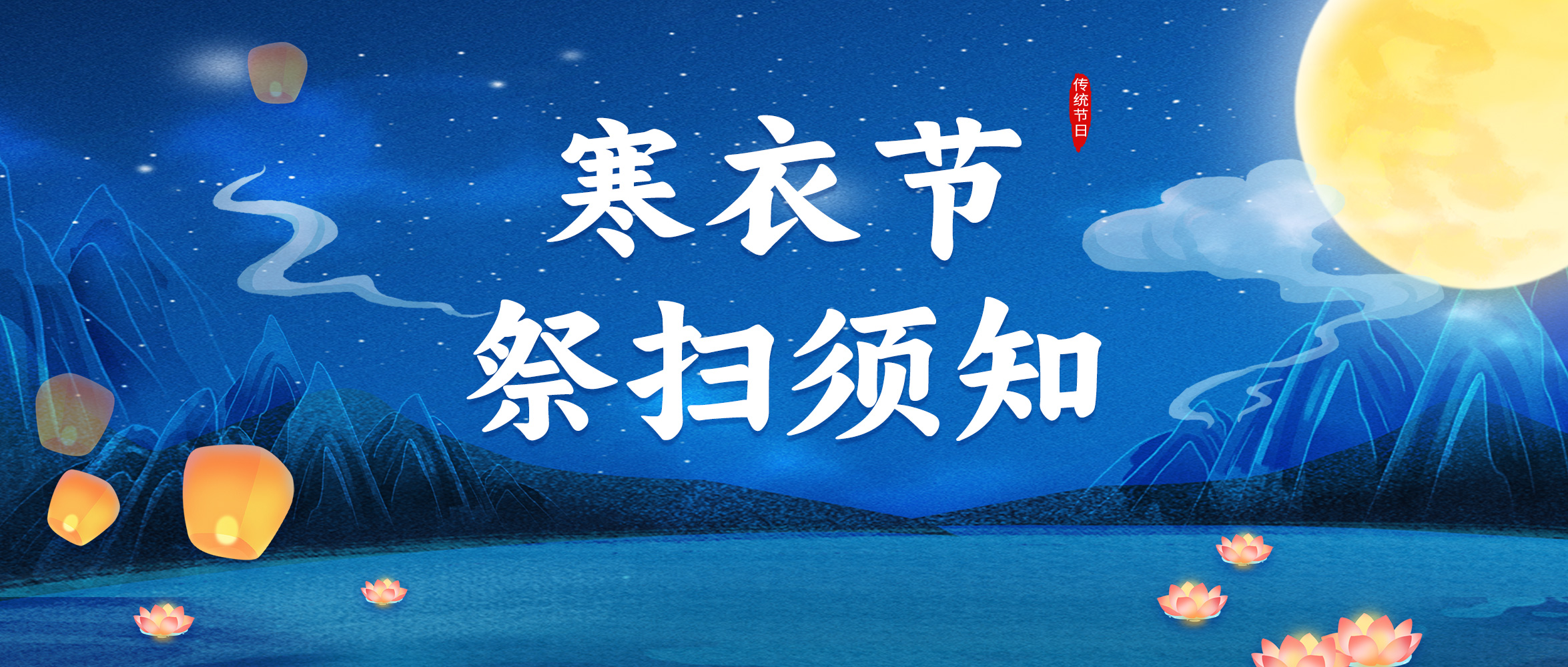 万桐园关于2024年“寒衣节”祭扫温馨提示