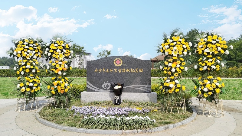 生命之约 大爱永存——廊坊市遗体器官捐献者追思活动在万桐园举行
